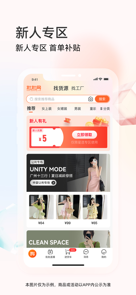 批批网-一手货源服装批发网 - Der Startbildschirm der PiPiWang Kleidungsgroßhandel-App mit Modekategorien und Aktionen für neue Nutzer