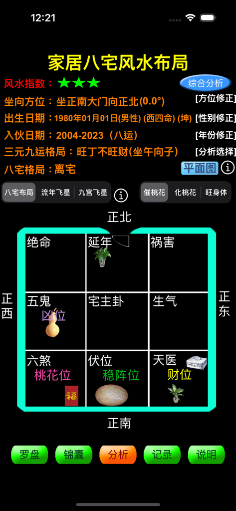 A professional Feng Shui app screenshot showing a house layout analysis with an Eight Mansions grid and auspicious positions like wealth and health.