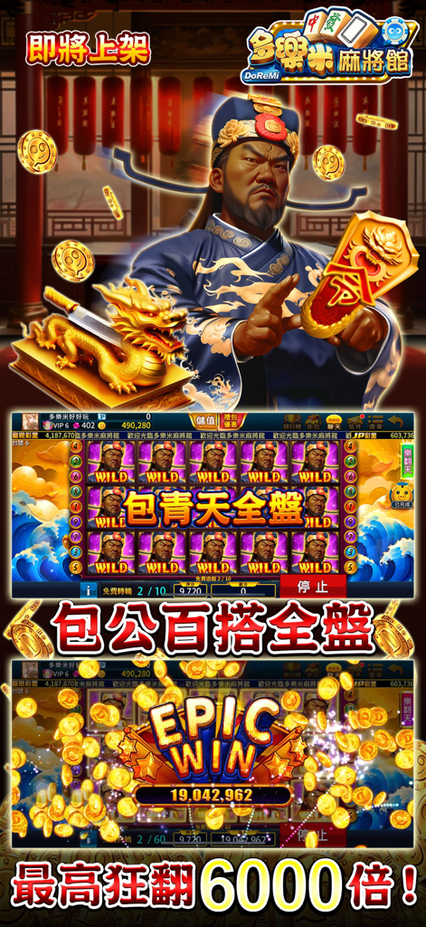 Duo Le Mi Mahjong Hall slot machine featuring a Justice Bao theme and an Epic Win announcement