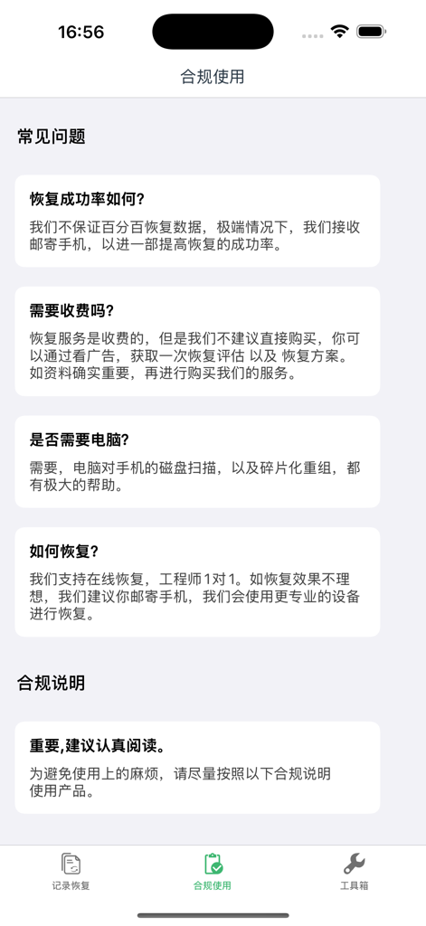 微工具 - 工作分开效率助手 - Sección de preguntas frecuentes y directrices de cumplimiento de la interfaz de la aplicación de recuperación de datos Micro Tools.
