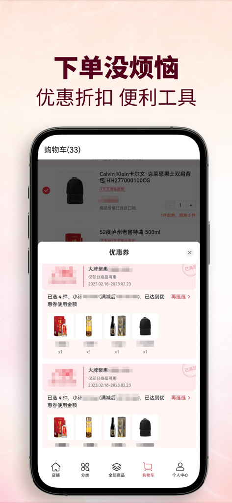 cdf会员购 - Interface of the cdf Member Purchase app displaying a shopping cart with luxury products and a coupon selection window.