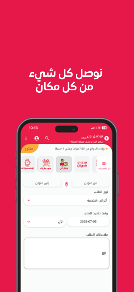 توصيل ون: طلبات الطعام وكل شيء - Tawseel One mobile app interface showing delivery categories and an order form