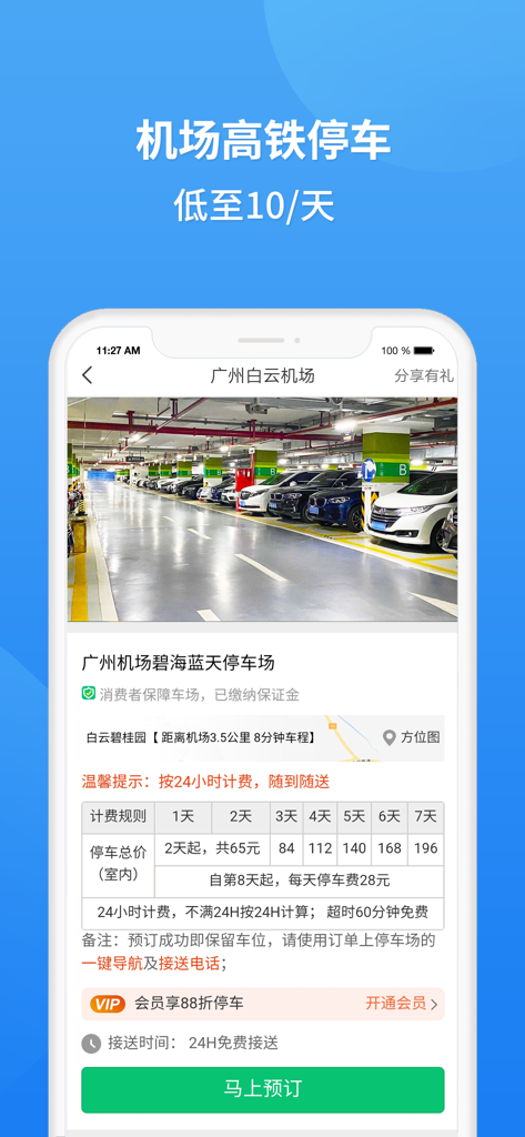 淘车位-ETCP粤通卡泊车 - Interface do aplicativo Tao Che Wei mostrando opções de reserva de estacionamento em aeroporto e tarifas diárias para o Aeroporto de Guangzhou Baiyun.