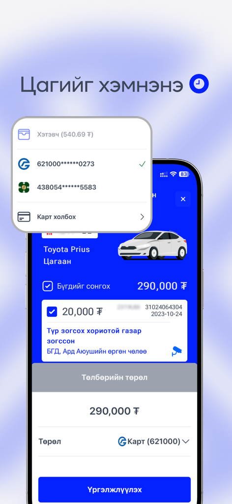 Gerege - Gerege app interface showing a vehicle fine payment and a digital wallet for payment card selection