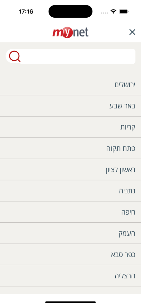 mynet - The mynet app screen showing a search bar and a list of Israeli cities in Hebrew for local news selection.