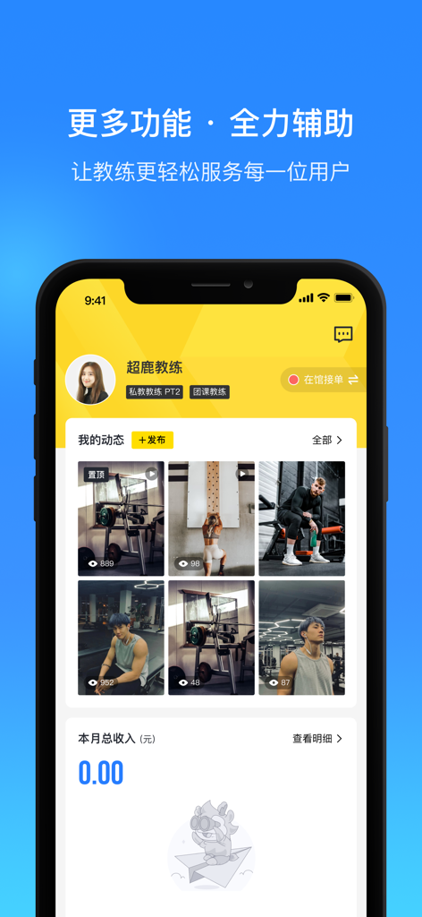 超鹿管家 - A mobile interface for a fitness coach management app showing a user profile with social posts and monthly income tracking.