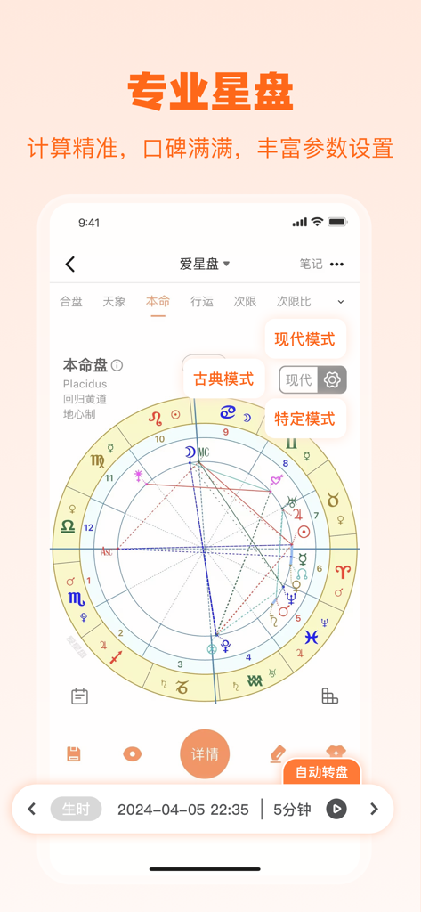 Professional astrology natal chart screen on Aixingpan app showing detailed celestial positions and calculation modes