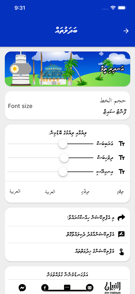 Arabi Dhivehi Radheef - Settings screen of Arabi Dhivehi Radheef app showing font size adjustments for multiple languages
