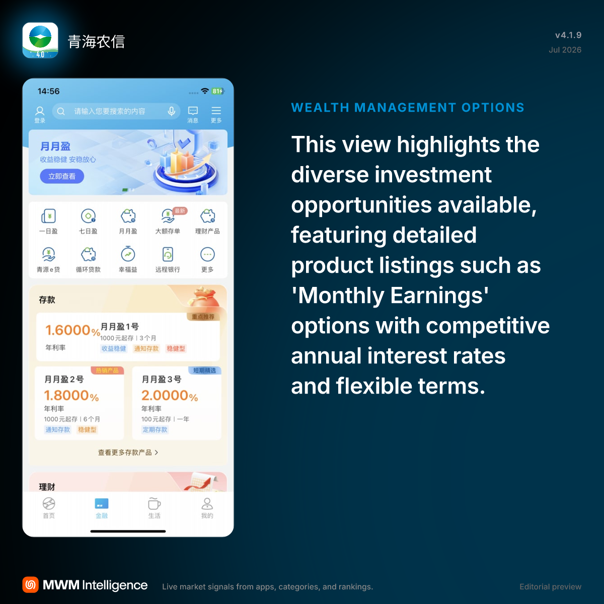 青海农信 - Finance App | MWM