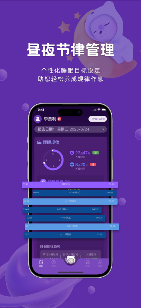 呼呼睡 - Huhu Sleep app interface showing sleep rhythm management and nightly tracking trends
