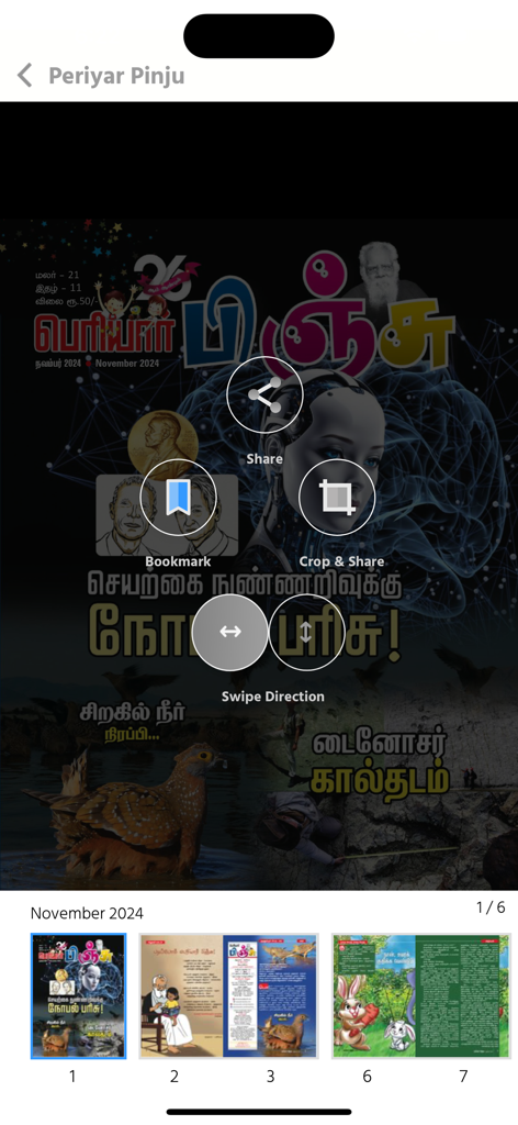 Periyar Pinju - Periyar Pinju app interface showing a Tamil children magazine cover and navigation tools