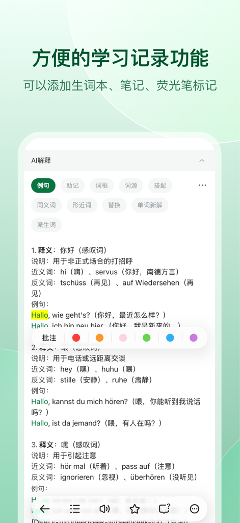 Dehelper app interface showing a German dictionary entry with highlighting and note-taking tools for Chinese learners.