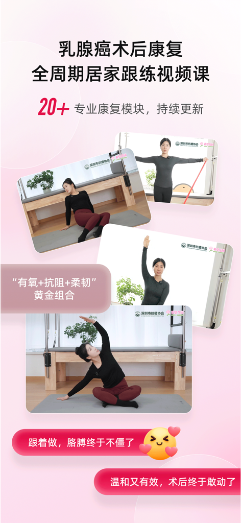 乳腺癌术后康复视频课程，展示各种拉伸和康复练习。