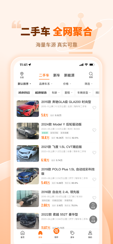 车300二手车-专业二手车估价评估工具 - Risultati di ricerca e annunci di auto usate con prezzi nell'app mobile Che300