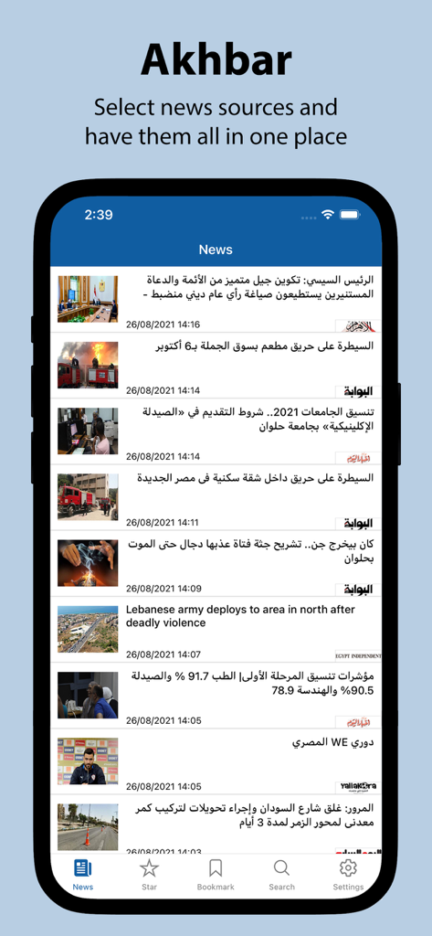 Akhbar Egypt - اخبار مصر - The news feed of the Akhbar Egypt app displaying a variety of headlines in Arabic and English.