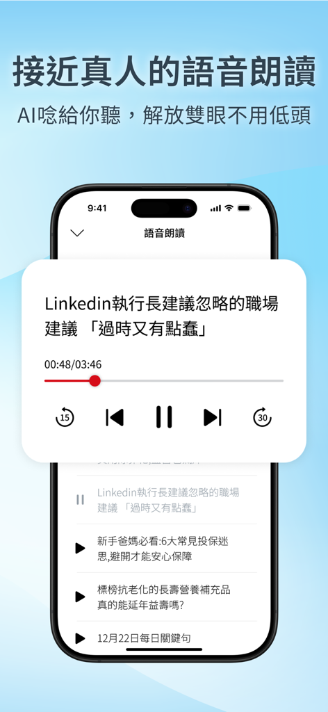 天下雜誌每日報 - AI voice news narration feature on the CommonWealth Magazine Daily mobile app