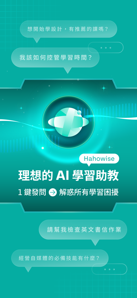 Hahow 好學校 - 一站式跨域人才學習入口 - Hahowise AI learning assistant interface showing student questions and support in the Hahow app