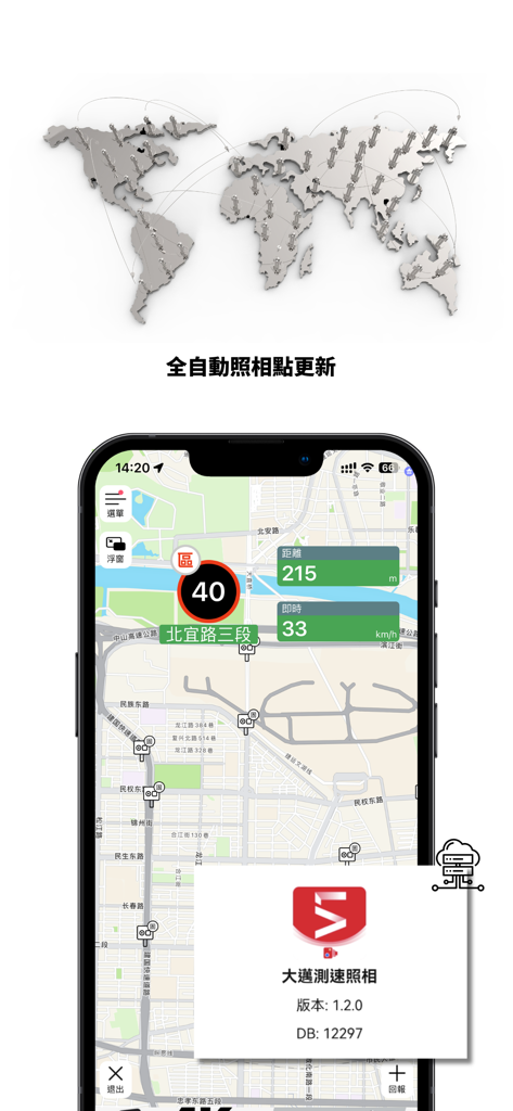 大邁測速照相 - Aplicación Miofive mostrando un mapa con ubicaciones de radares de velocidad y actualizaciones automáticas de la base de datos.