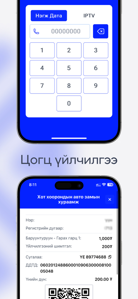 Gerege - Gerege app interface showing mobile data top-up and inter-city road fee payment receipt