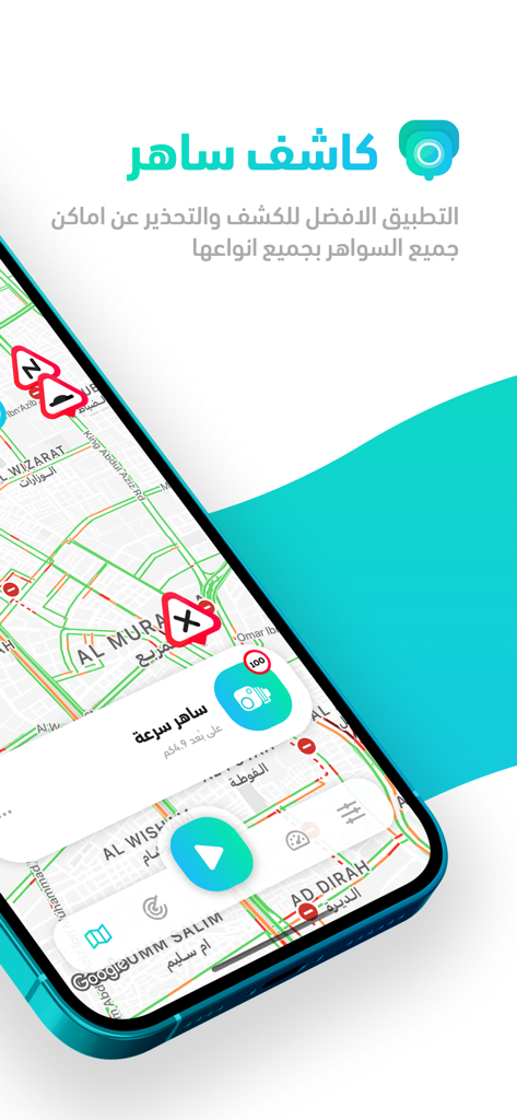 واجهة تطبيق كاشف ساهر تظهر خريطة مع تنبيهات كاميرات السرعة وعناوين باللغة العربية