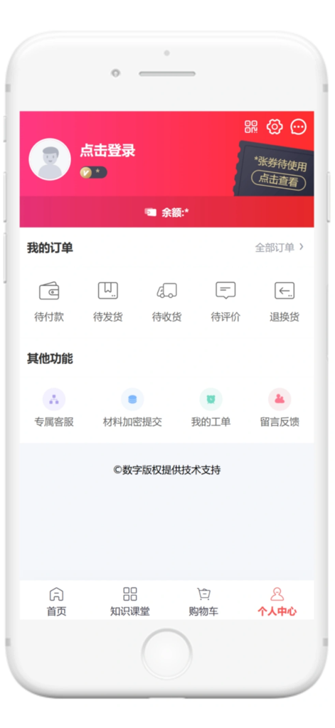 软件著作权 - User profile and account management screen of the Software Copyright mobile app showing order status and customer support options
