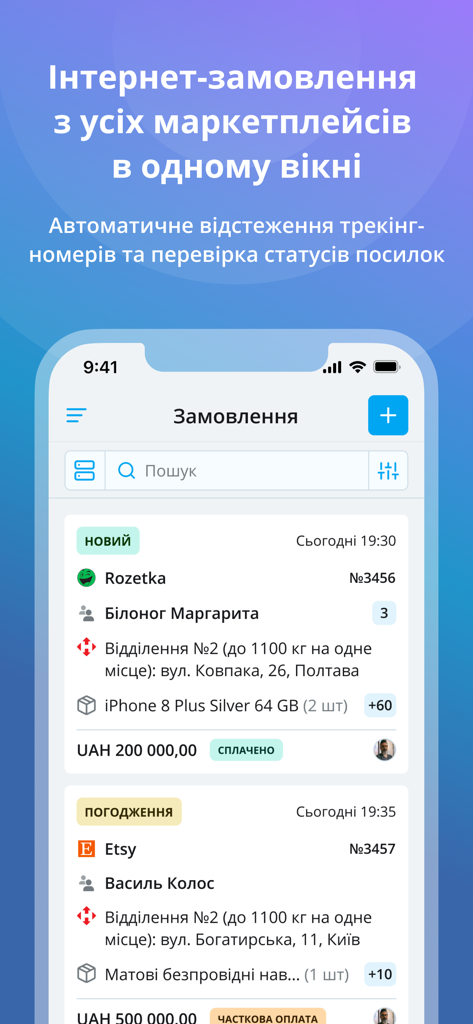 keyCRM - Business automation - Screenshot of keyCRM app displaying centralized order tracking from multiple online marketplaces.