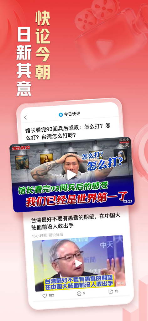 凤凰新闻-热点头条新闻抢先看 - Phoenix News app interface showing a video news commentary feed with reports on global affairs and military events