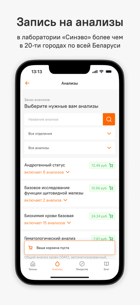 Talon.by - Talon.by app interface for selecting and booking medical laboratory tests at Synevo labs in Belarus