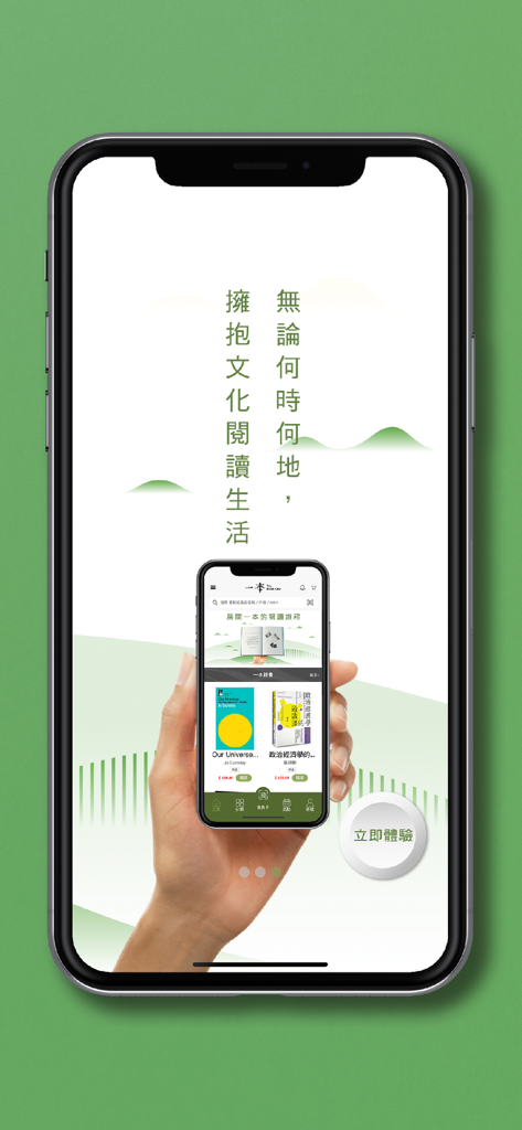 一本 MyBookOne - A mobile phone screen showing the MyBookOne app for cultural reading and book shopping