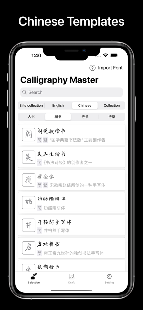 Schermata della selezione dei modelli di calligrafia cinese nell'app Calligraphy Master