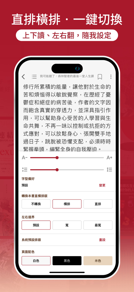 Interfaz de la aplicación Eslite E-book que muestra opciones de personalización para diseños de lectura vertical y horizontal, tamaños de fuente y colores de fondo.