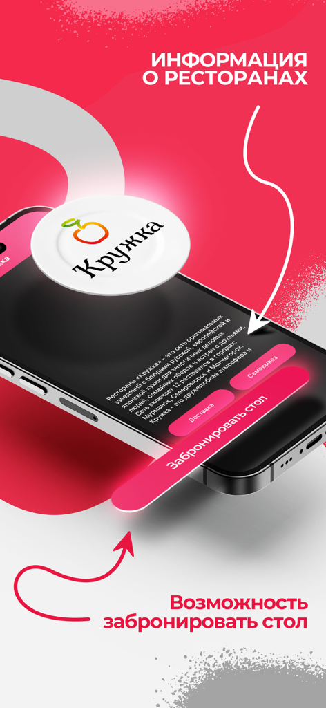 Доставка N1 - Mobile app screen showing restaurant information and a button to book a table