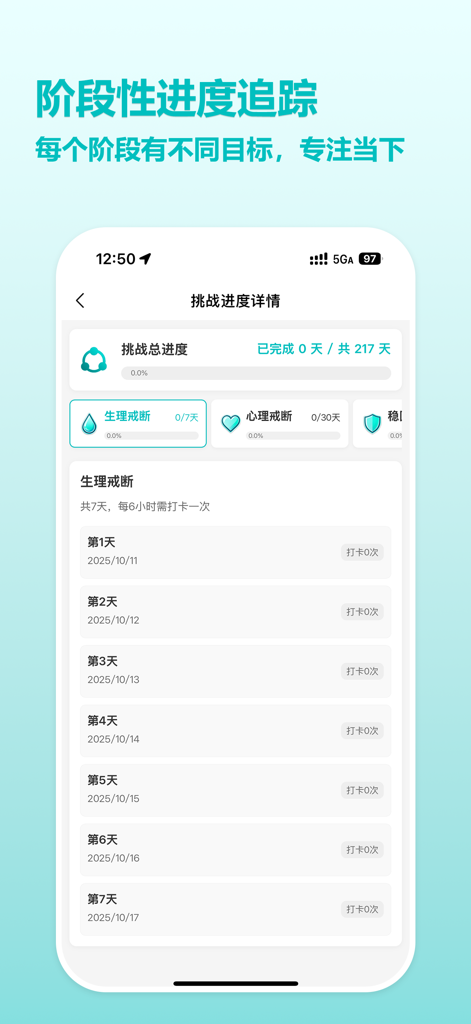 App interface displaying phased progress and daily goals for quitting smoking.