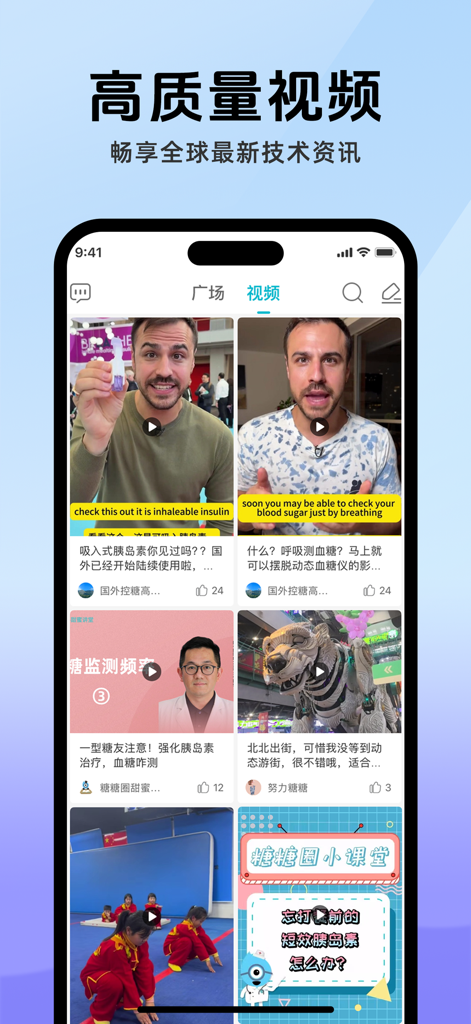 糖糖圈-科技改变1型糖尿病 - 당뇨병 기술 및 관리에 대한 교육 비디오 피드를 보여주는 슈가 서클 앱 인터페이스.
