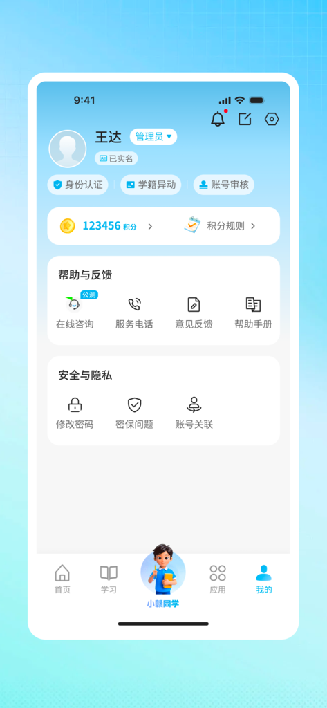 江西智慧教育 - Die Benutzerprofil- und Einstellungsseite der Jiangxi Smart Education Mobile App zeigt Kontodetails und Sicherheitsoptionen.