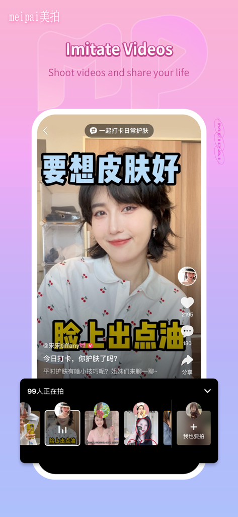 A screenshot of Meipai app showing a female user sharing a video vlog using the imitate videos feature