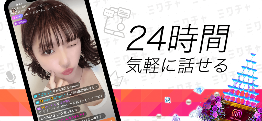 日本語のテキストとデジタルギフトが表示されたMikuchaアプリでライブ配信する若い女性