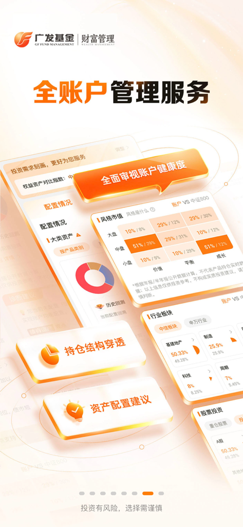Interface de l'application mobile GF Fund affichant des services complets de gestion de compte et une analyse de portefeuille d'investissement