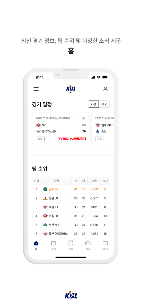 KBL - The KBL official app home screen showing current game schedules and team rankings