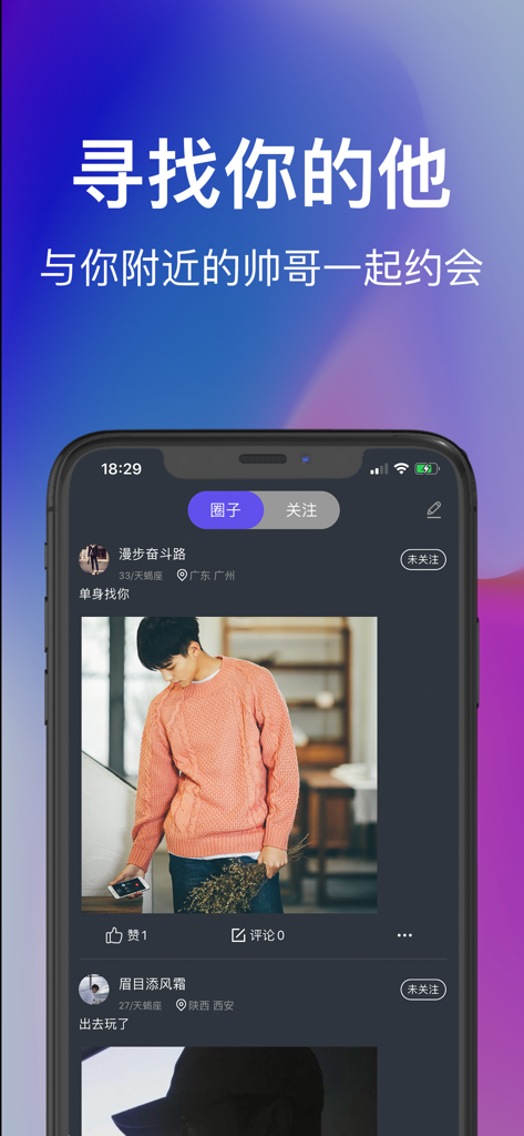 蓝客-同志gay交友平台 - A smartphone screen displaying the social circle feed of the Lanke gay dating app with a user profile and post.