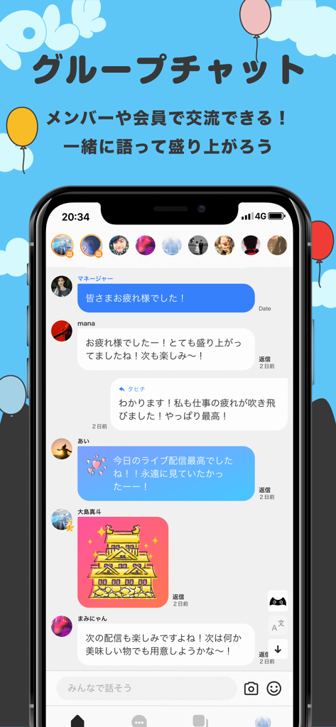 半泣き黒猫団＋ - Interface de chat em grupo do aplicativo do fã-clube Hannaki Kuronekodan plus mostrando interações e mensagens dos usuários