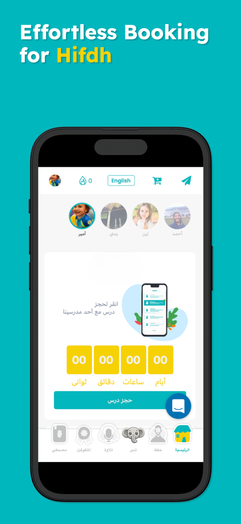 qupil - Quran Lessons - Qupilアプリのインターフェース。家族メンバーのプロフィールと、Hifdhコーランレッスンの予約のためのカウントダウンタイマーを表示しています。