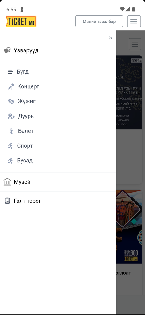Ticket.mn - Sidebar menu of Ticket.mn app showing ticket categories for concerts, museums, and trains in Mongolian language.