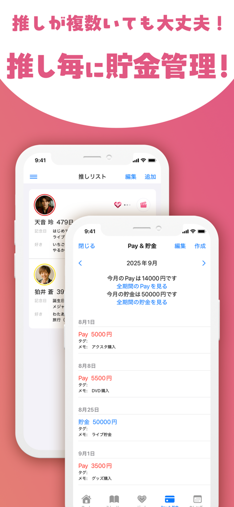 저축 및 구매 기록과 함께 여러 아이돌의 재정 관리를 보여주는 Oshidays 앱 화면
