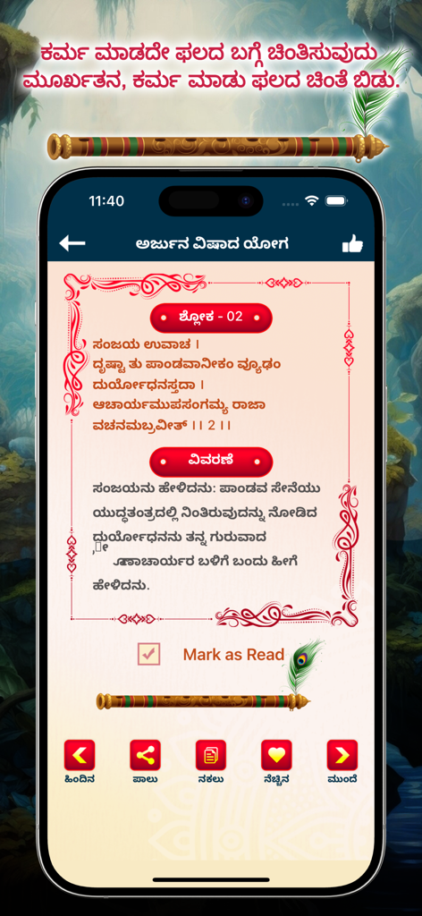 Bhagavad Gita Kannada Audio - Pantalla de teléfono inteligente que muestra un verso del Bhagavad Gita y una explicación detallada en texto kannada con una opción de marcar como leído