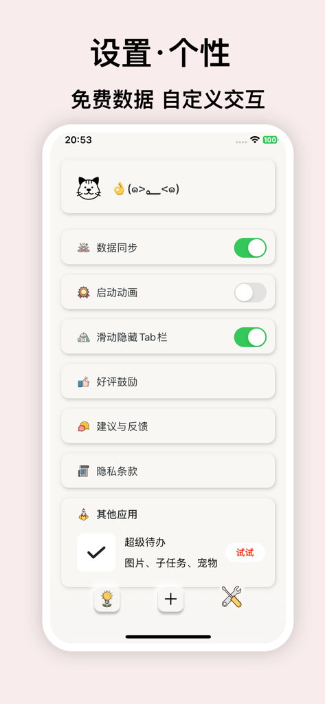 灵感卡片 - 创意笔记 - Interfaccia minimalista delle impostazioni dell'app Inspiration Cards con sincronizzazione dati e opzioni di personalizzazione dell'interfaccia utente.