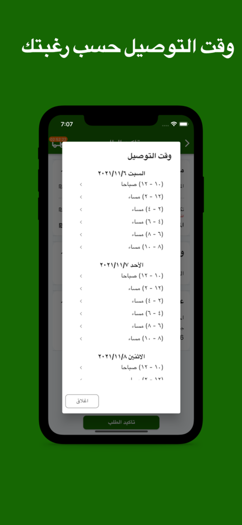 Moona - مونة - Moona app delivery time selection screen in Arabic
