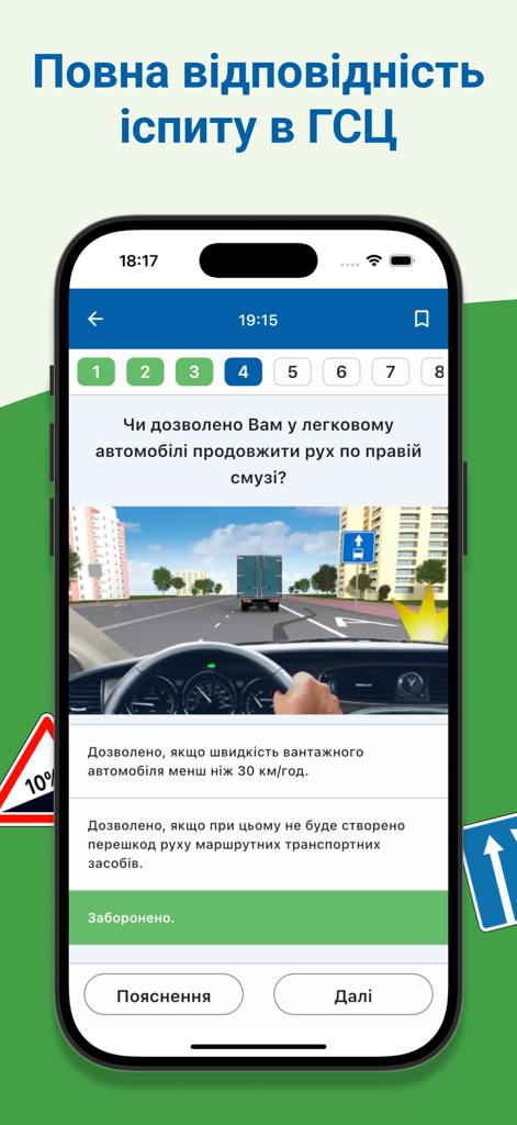 Тести ПДР Україна 2025 - Interfaz de aplicación móvil que muestra una pregunta de práctica de examen teórico de tráfico ucraniano