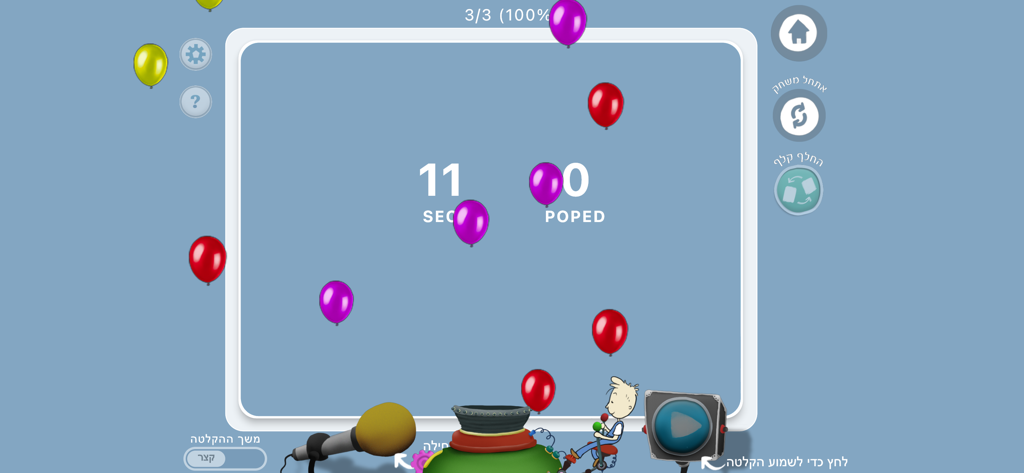 A balloon popping educational game within the Talkie app designed for Hebrew speech therapy.