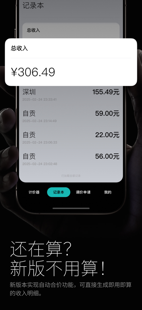 A mobile app screen for a taxi taximeter showing a total income of 306.49 and a detailed list of ride earnings.